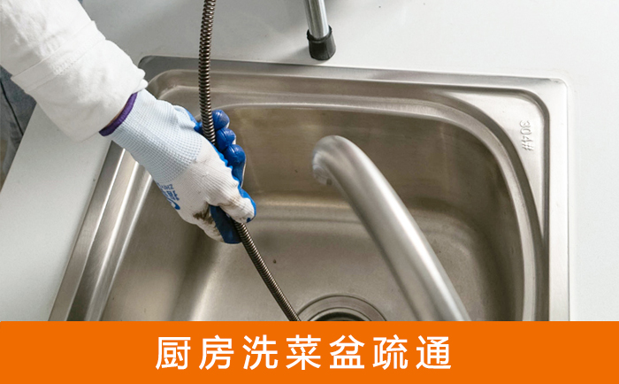 镶黄洗菜池疏通